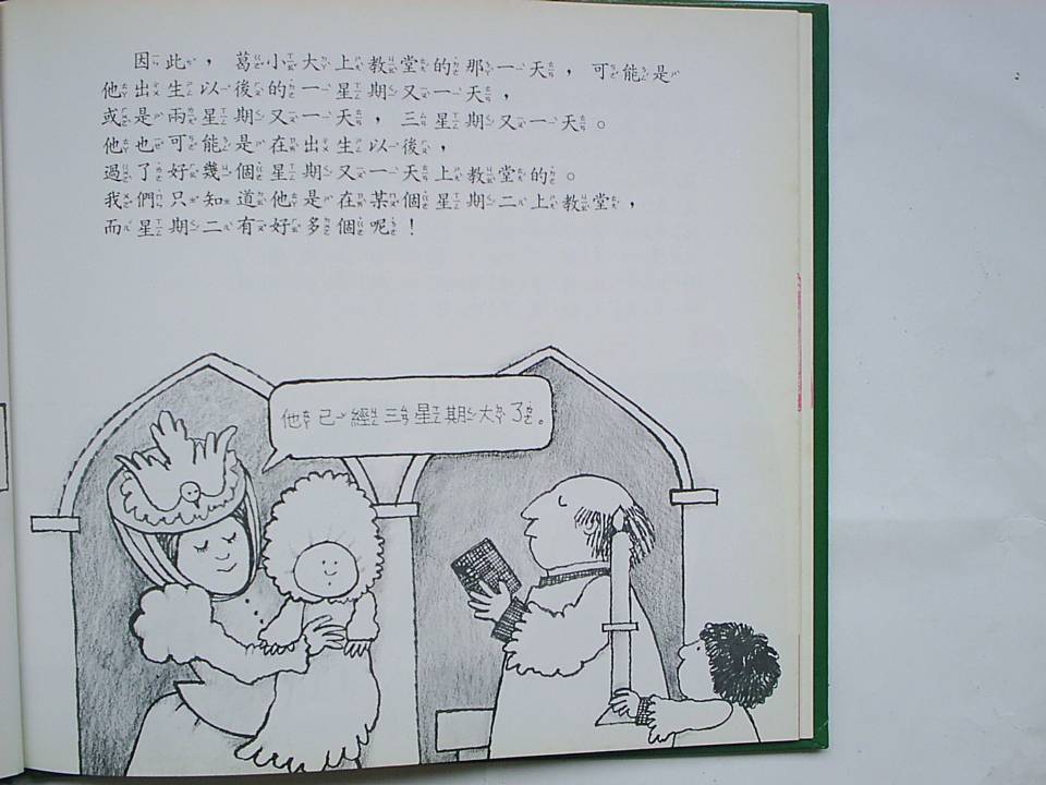 葛小大的一生 (08),绘本,绘本故事,绘本阅读,故事书,童书,图画书,课外阅读
